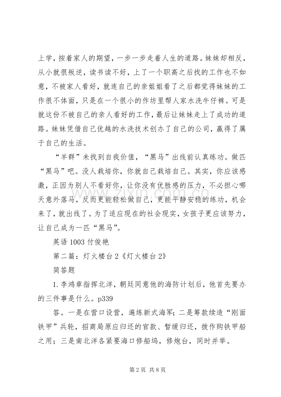 灯火楼台2读后感.docx_第2页