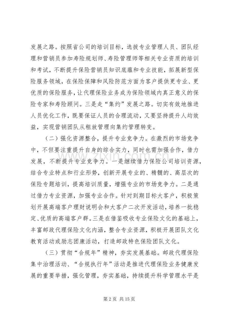 转变中发展学习心得.docx_第2页