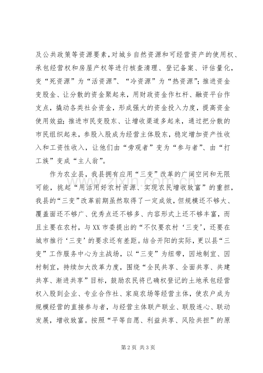 脱贫攻坚秋季攻势三变改革专题培训心得体会.docx_第2页