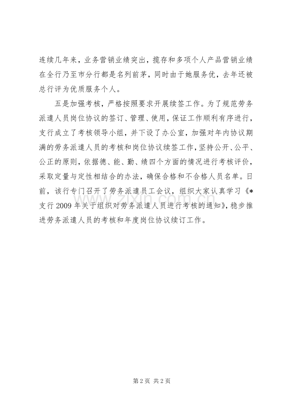 劳务派遣人员管理工作心得体会.docx_第2页