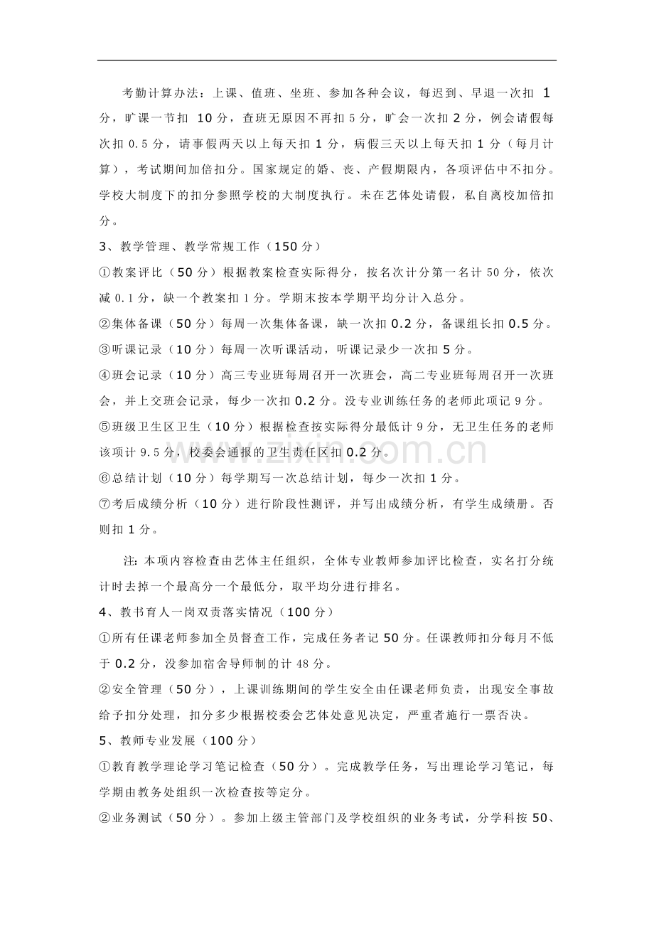 临清二中艺体教师综合评估方案20150.doc_第2页