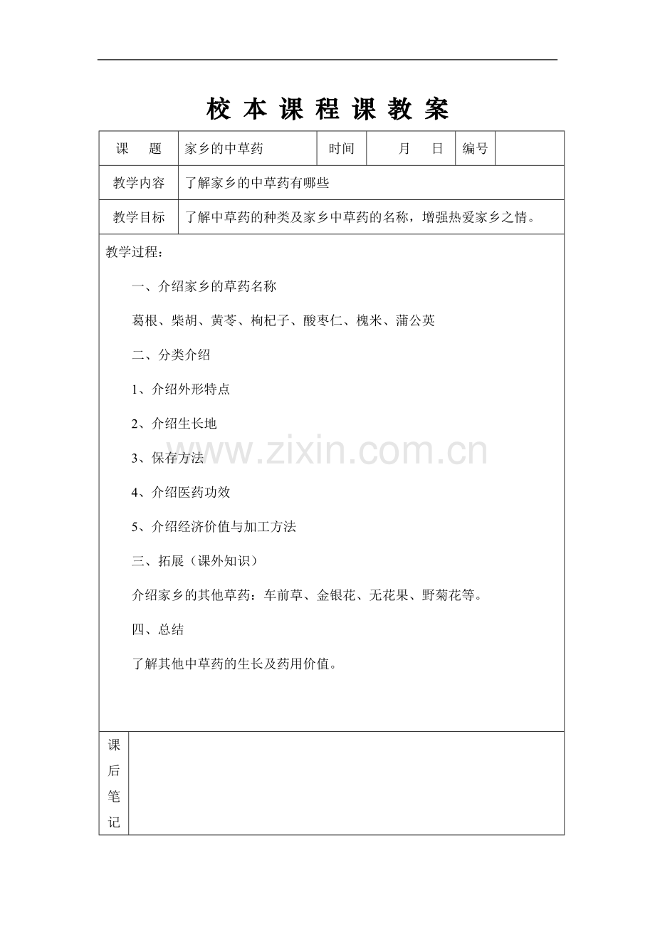 一年级校本17.doc_第1页