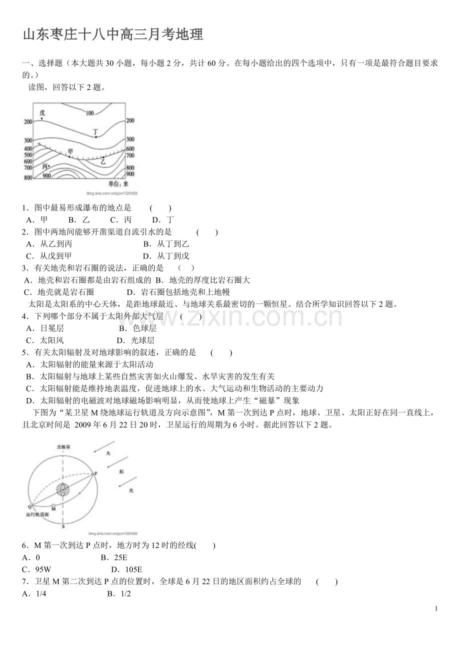 山东枣庄十八中高三月考地理.doc_第1页