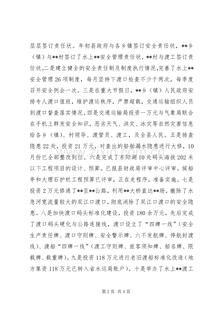 交通局法案股股长述职报告.docx_第2页