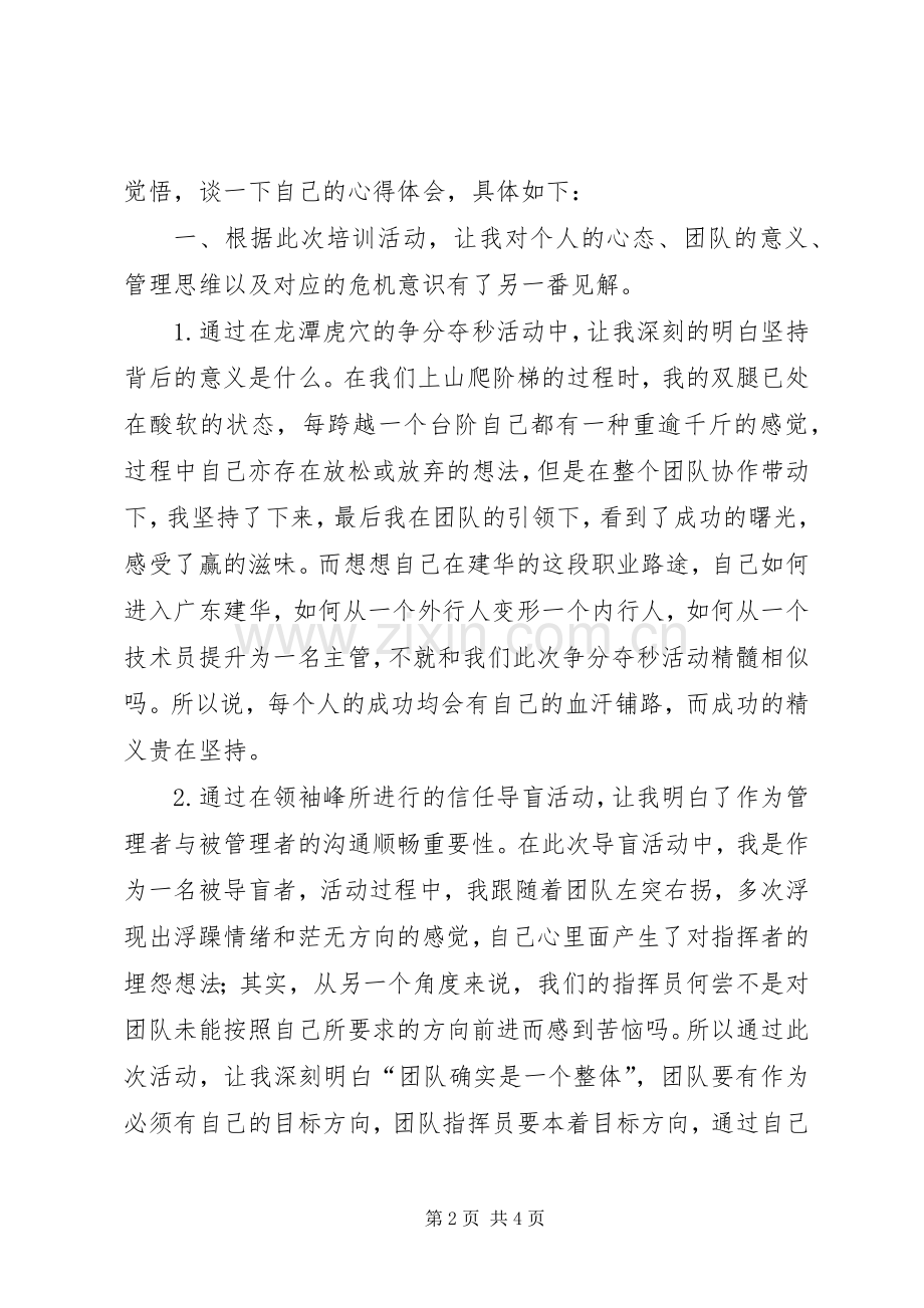 建华管桩第十四期井冈山培训心得体会五篇.docx_第2页