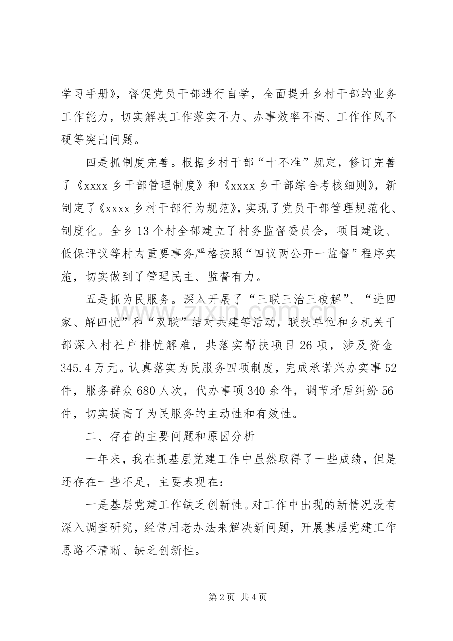 乡党委书记述职报告 (35).docx_第2页