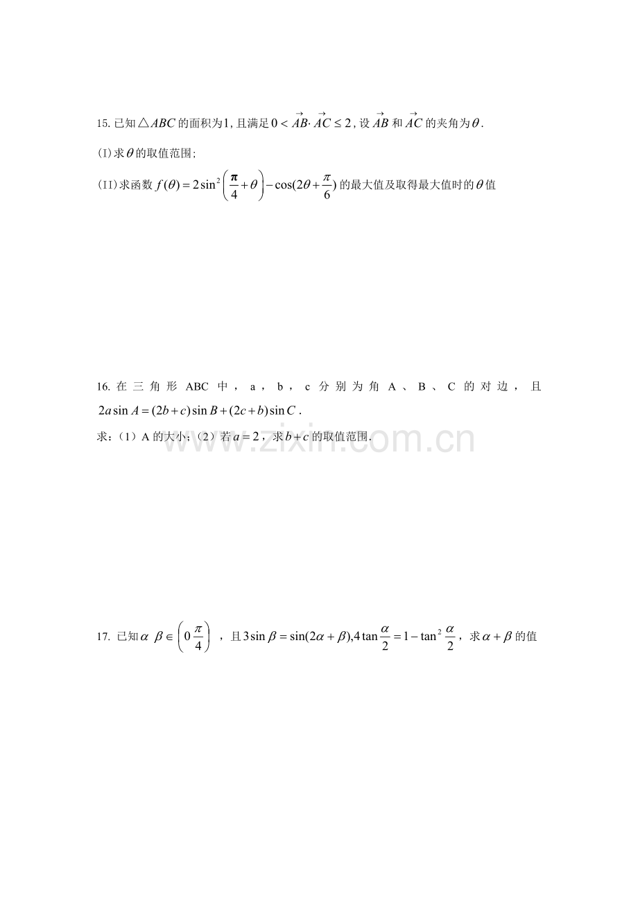 三角恒等变换、解三角形、平面向量.doc_第2页