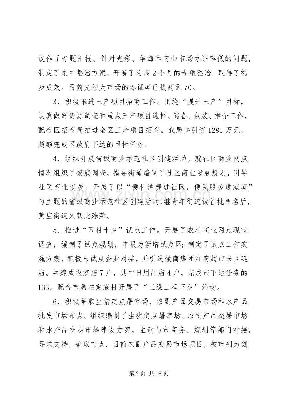 三产办主任述职报告(多篇).docx_第2页