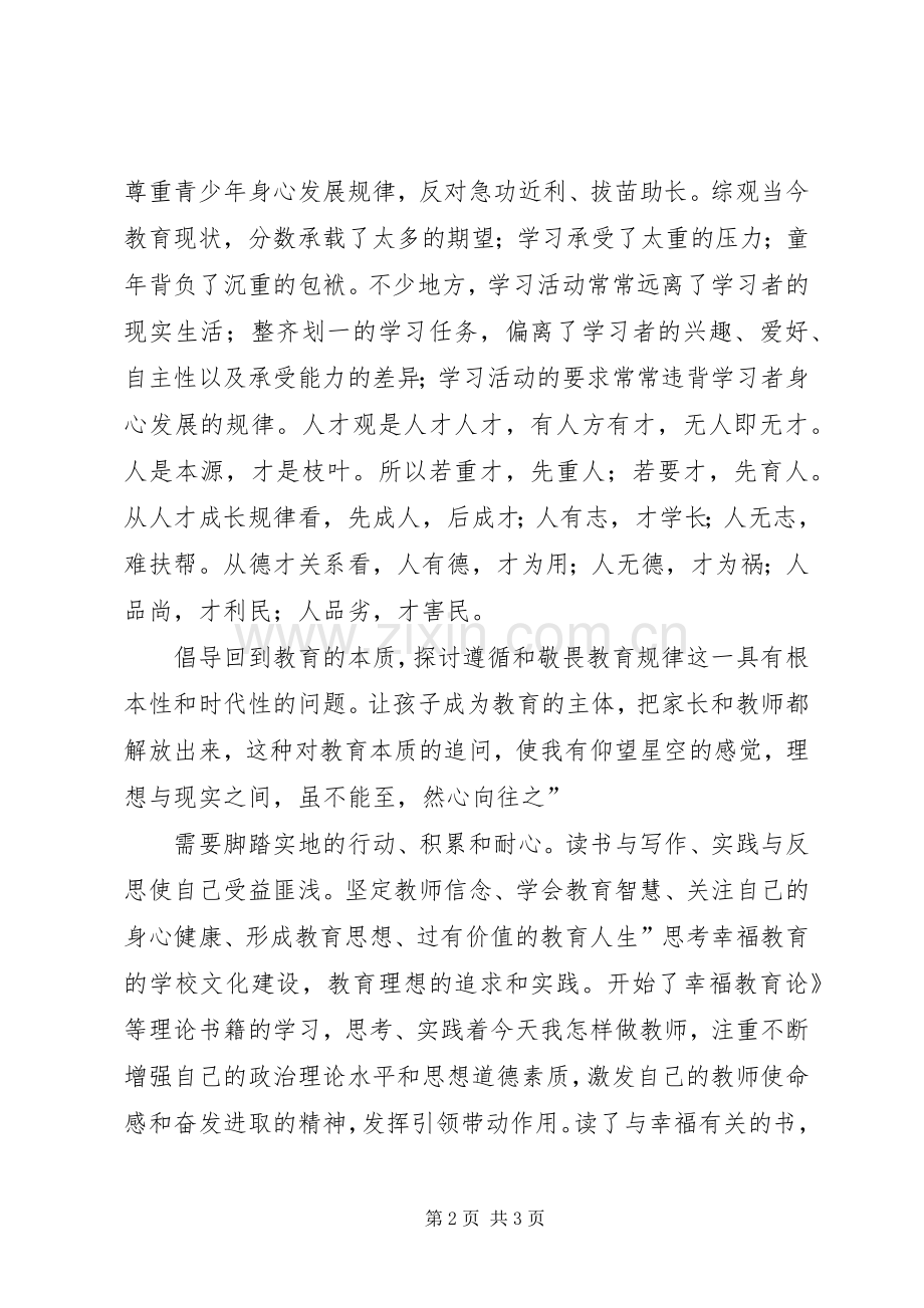 XX年校领导思想和工作述职汇报.docx_第2页