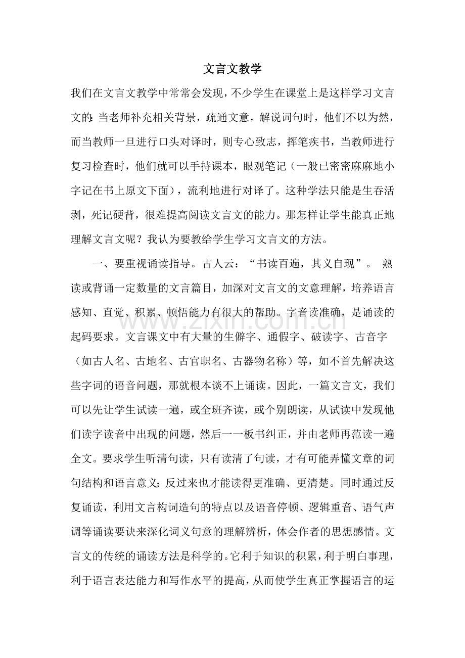 我们在文言文教学中常常会发现.docx_第1页
