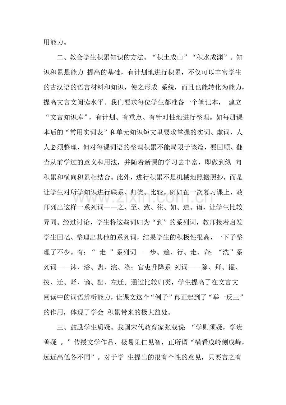 我们在文言文教学中常常会发现.docx_第2页