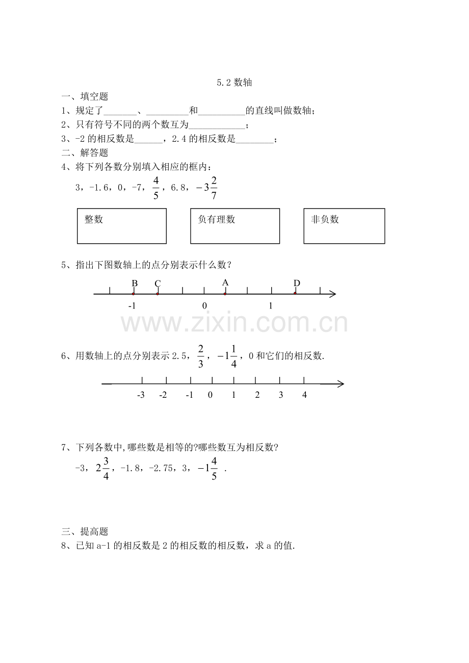 沪教版数学六年级(下)练习.doc_第2页