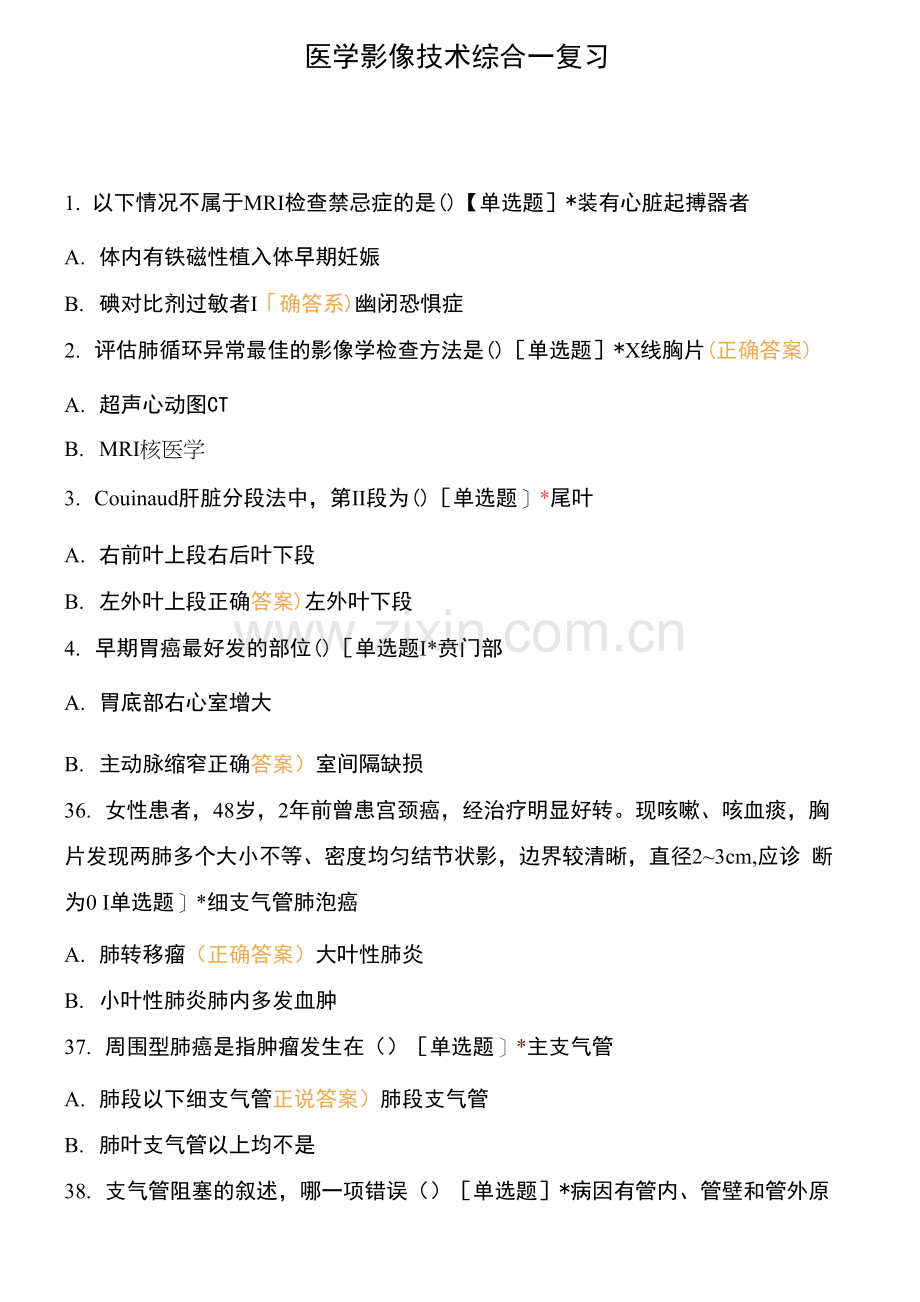 医学影像技术综合一复习.docx_第1页