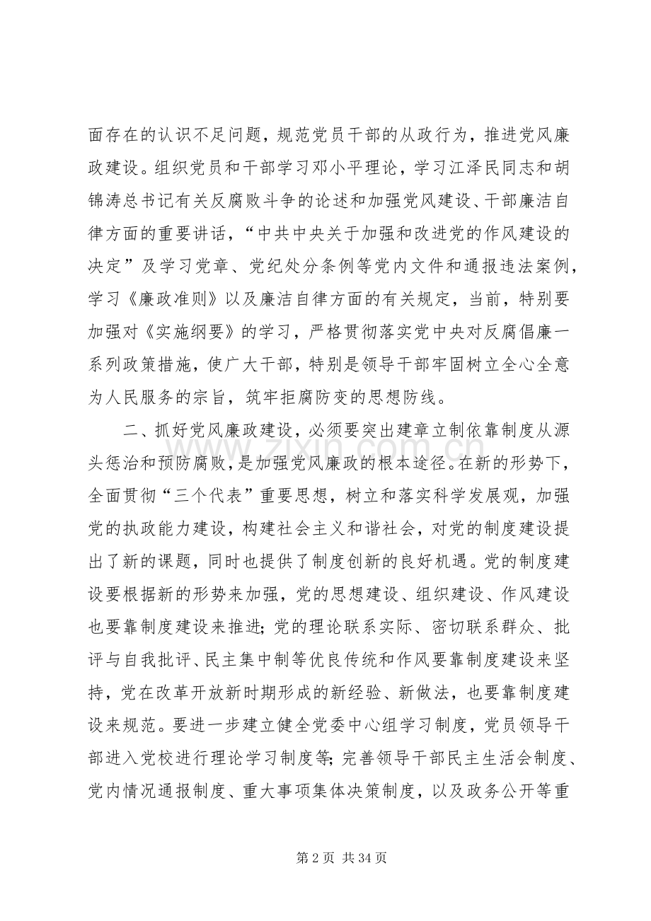 实施纲要心得体会.docx_第2页
