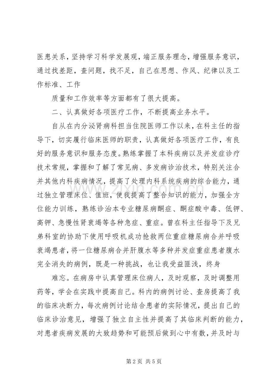 18晋职称述职报告.docx_第2页