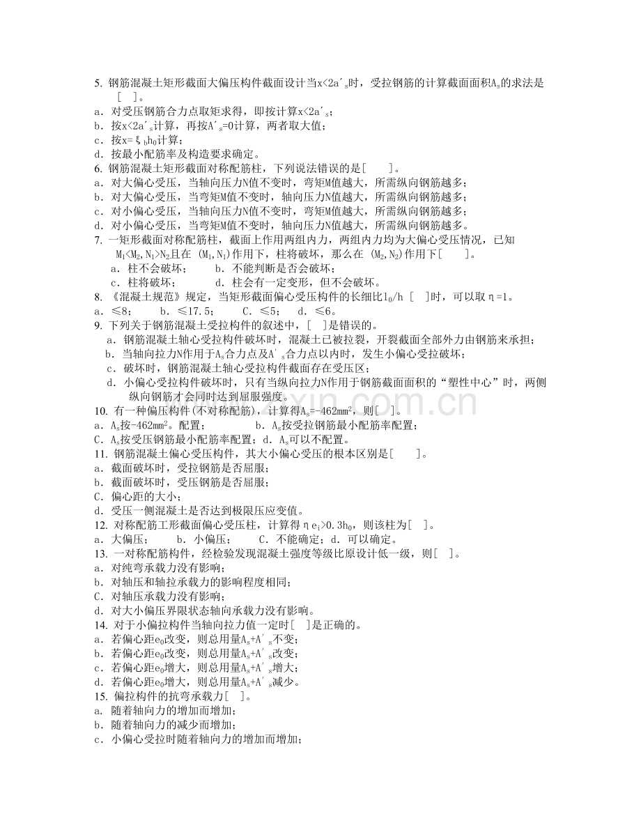 建筑结构习题.doc_第2页