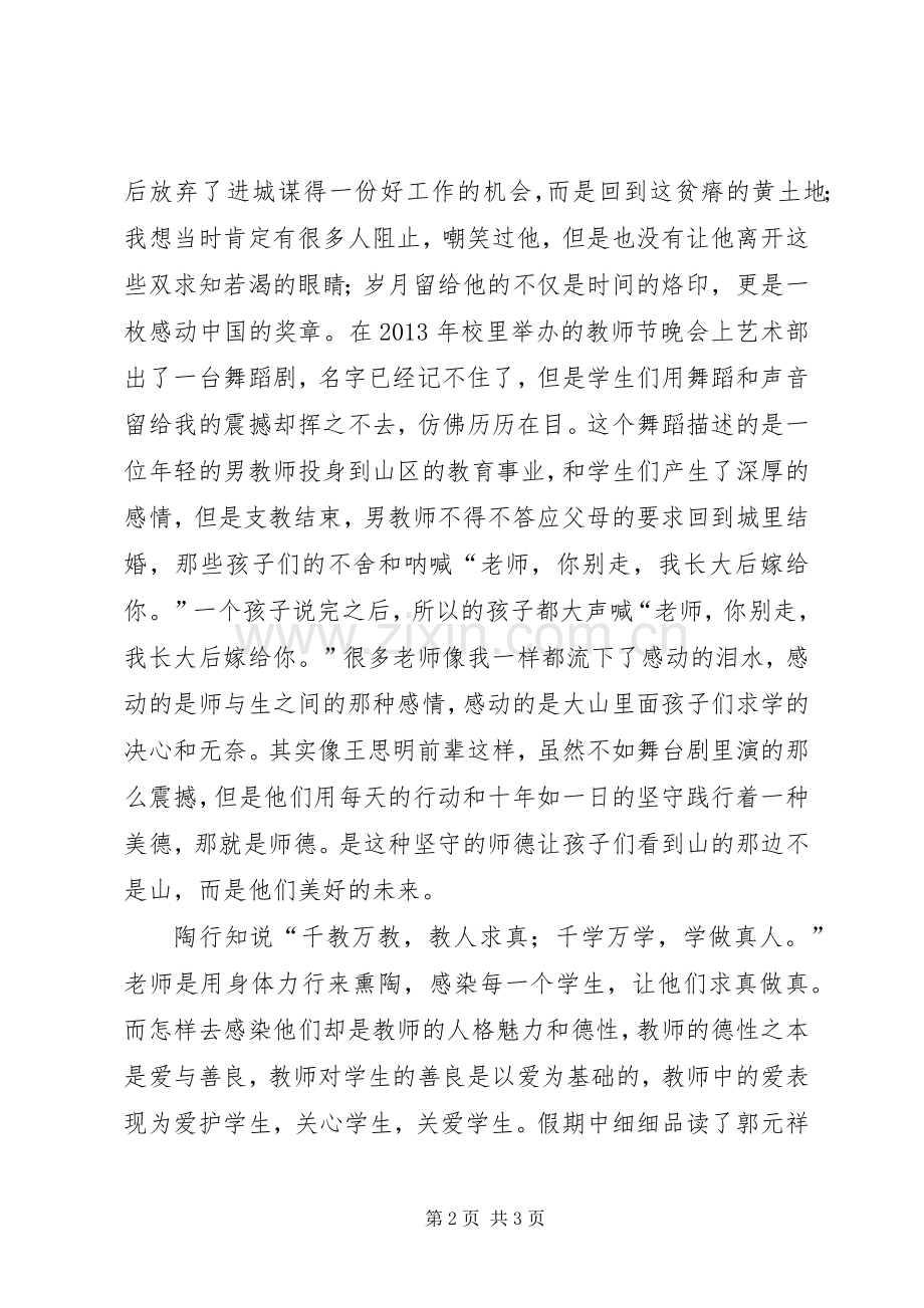 《师德启示录》观后感.docx_第2页