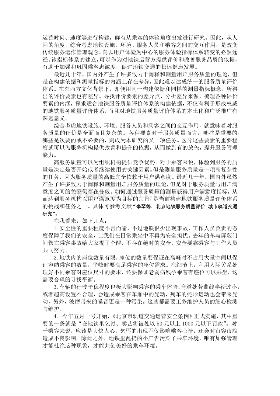 城市轨道交通优劣评价.docx_第2页
