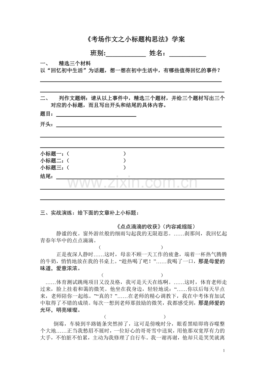 《考场作文之小标题构思法》学案.doc_第1页