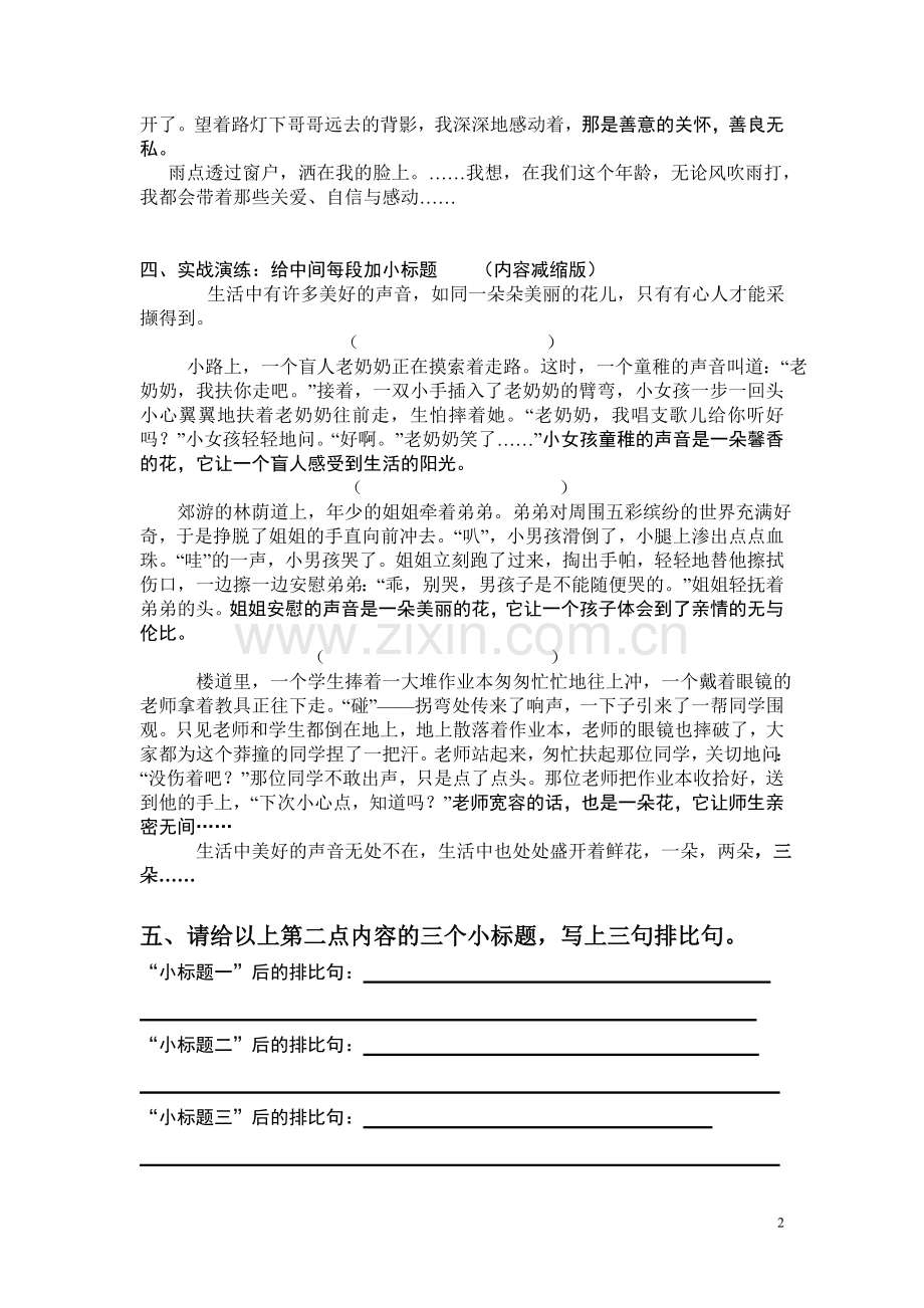 《考场作文之小标题构思法》学案.doc_第2页