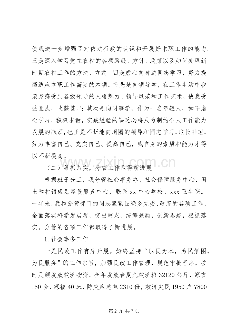 政府领导干部述职述德述廉报告.docx_第2页