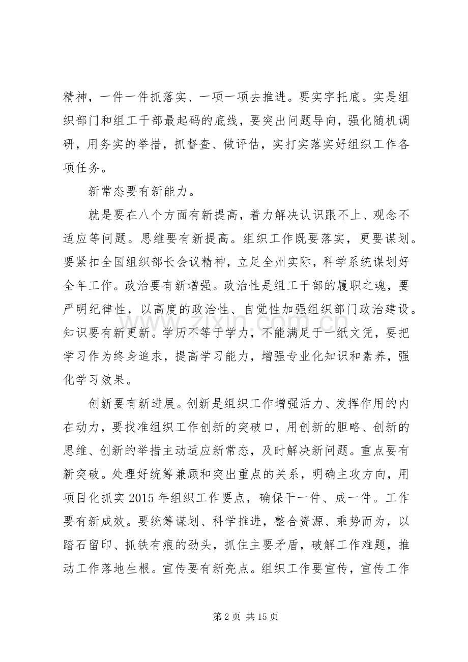 三新＂新常态、新形象、新作为＂心得体会范文4篇.docx_第2页