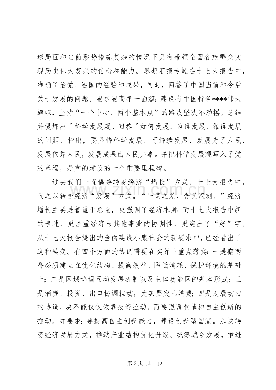 优秀范文：学习十7大精神心得体会感想（通用版）.docx_第2页