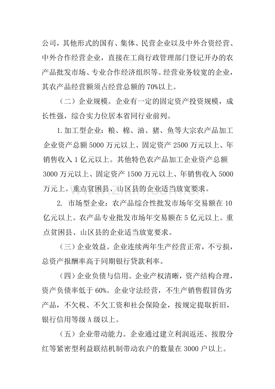 湖北省农业产业化省级重点龙头企业认定和监测管理办法.doc_第2页