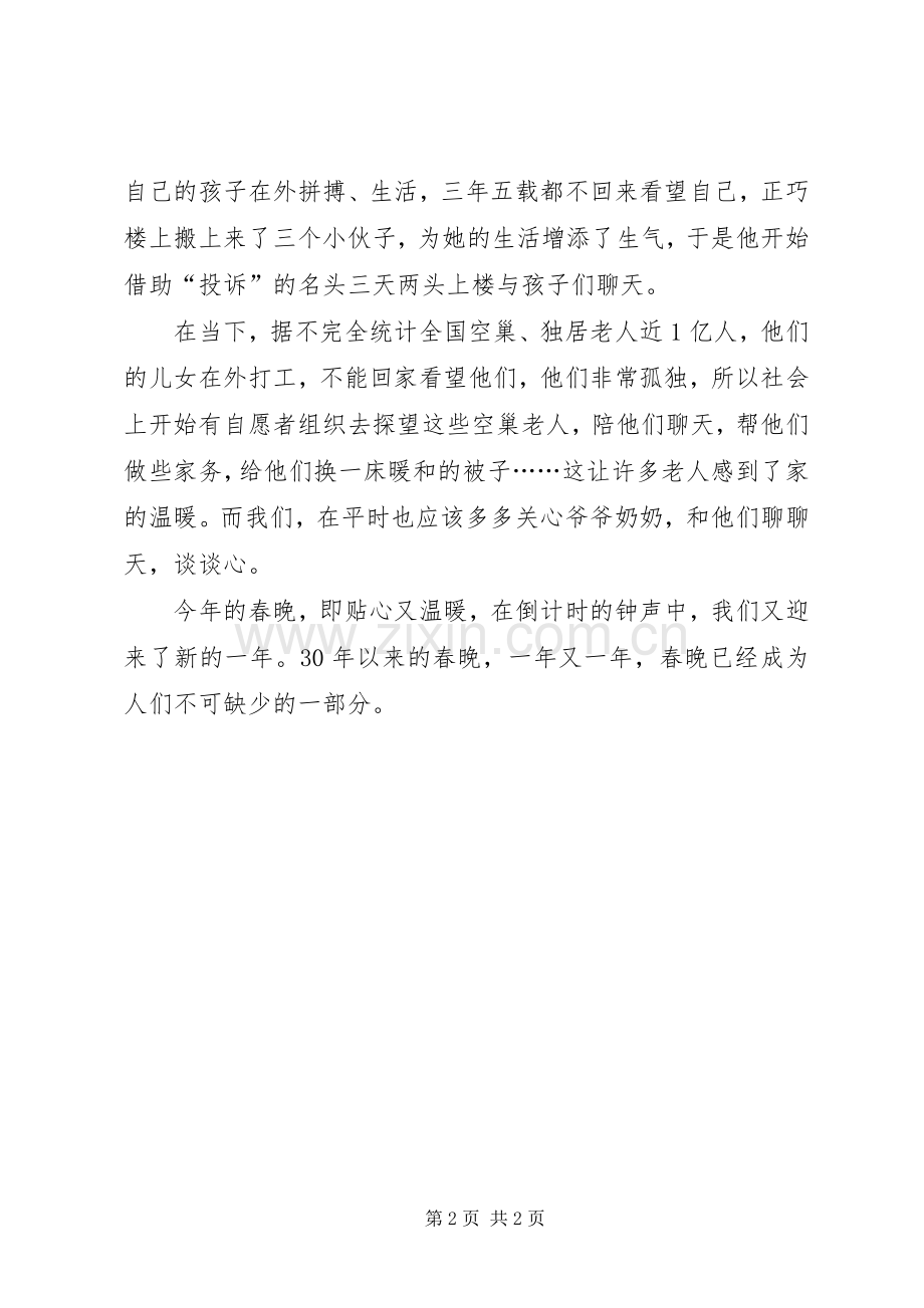 观《央视马年春节联欢晚会》有感.docx_第2页