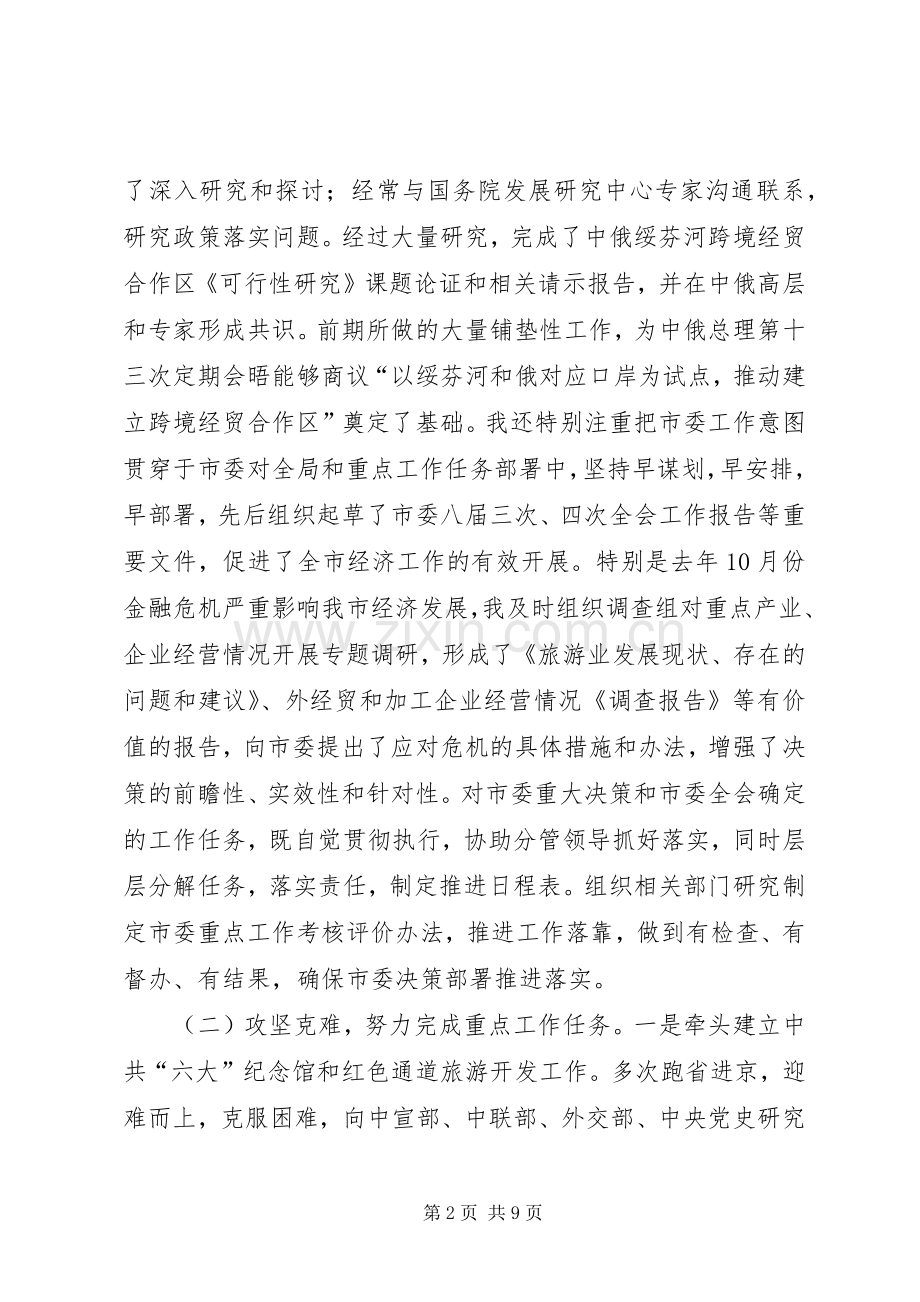 市委副书记述职报告.docx_第2页
