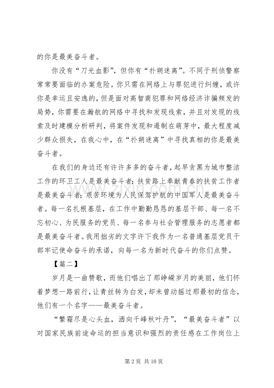 最美奋斗者学习心得六篇.docx_第2页