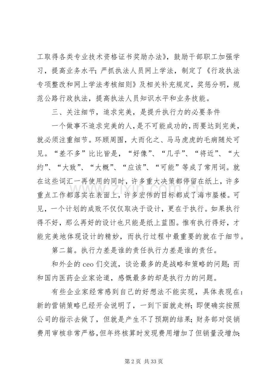 公路站站长《执行力差是谁的责任》读后感.docx_第2页