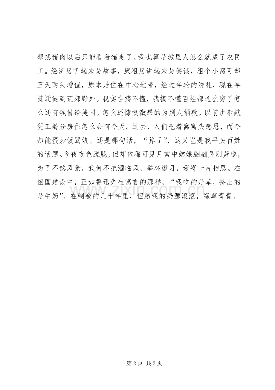 文峪小学中秋节有感.docx_第2页