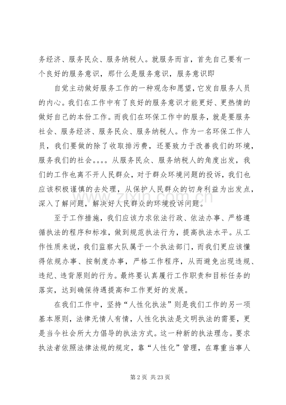 环保工作心得体会3篇.docx_第2页