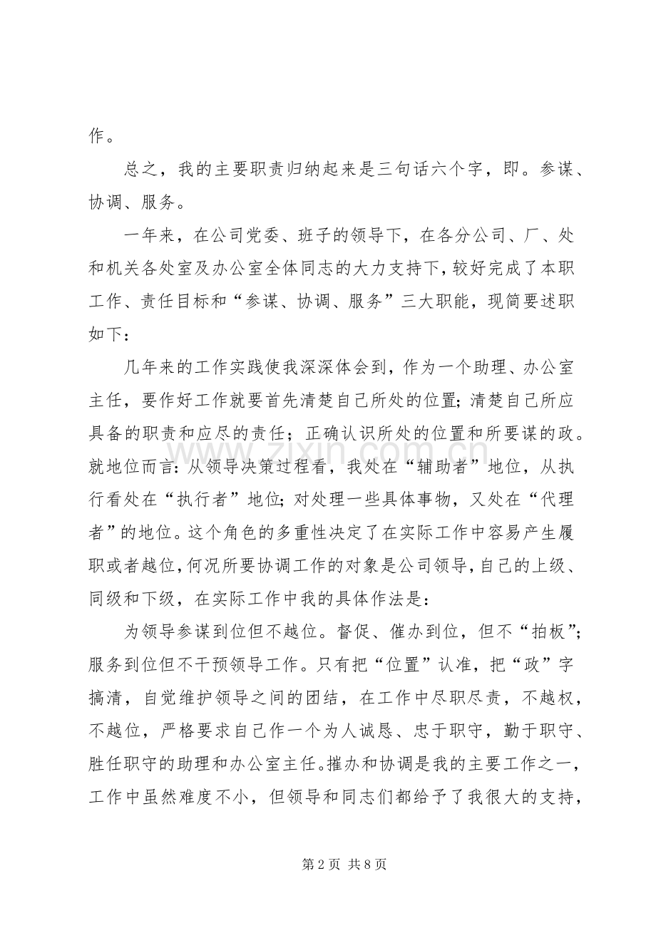有关办公室主任年度述职报告范文.docx_第2页