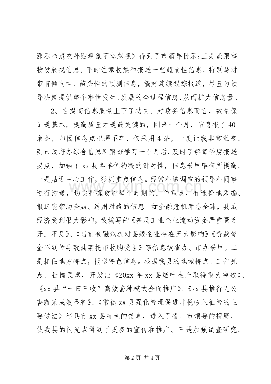 政务信息采编工作心得体会.docx_第2页
