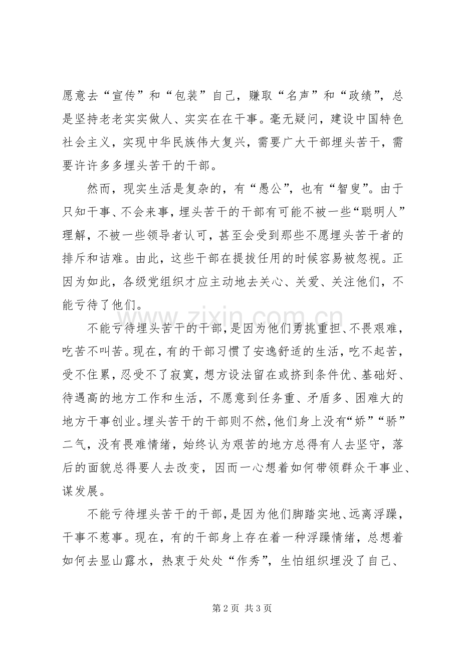机关单位个人原创心得.docx_第2页