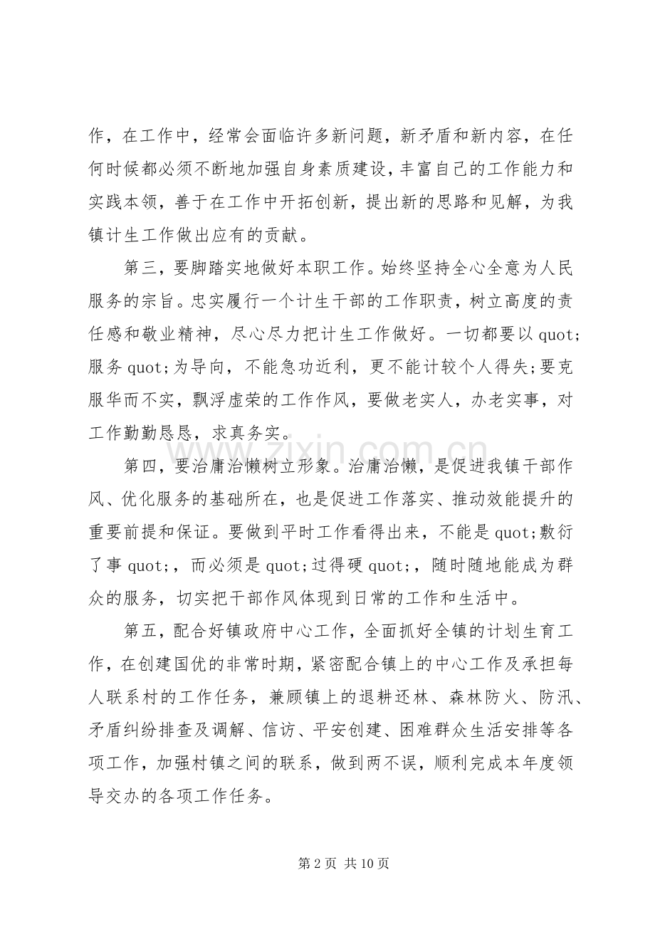 干部职工作风纪律整顿心得体会.docx_第2页