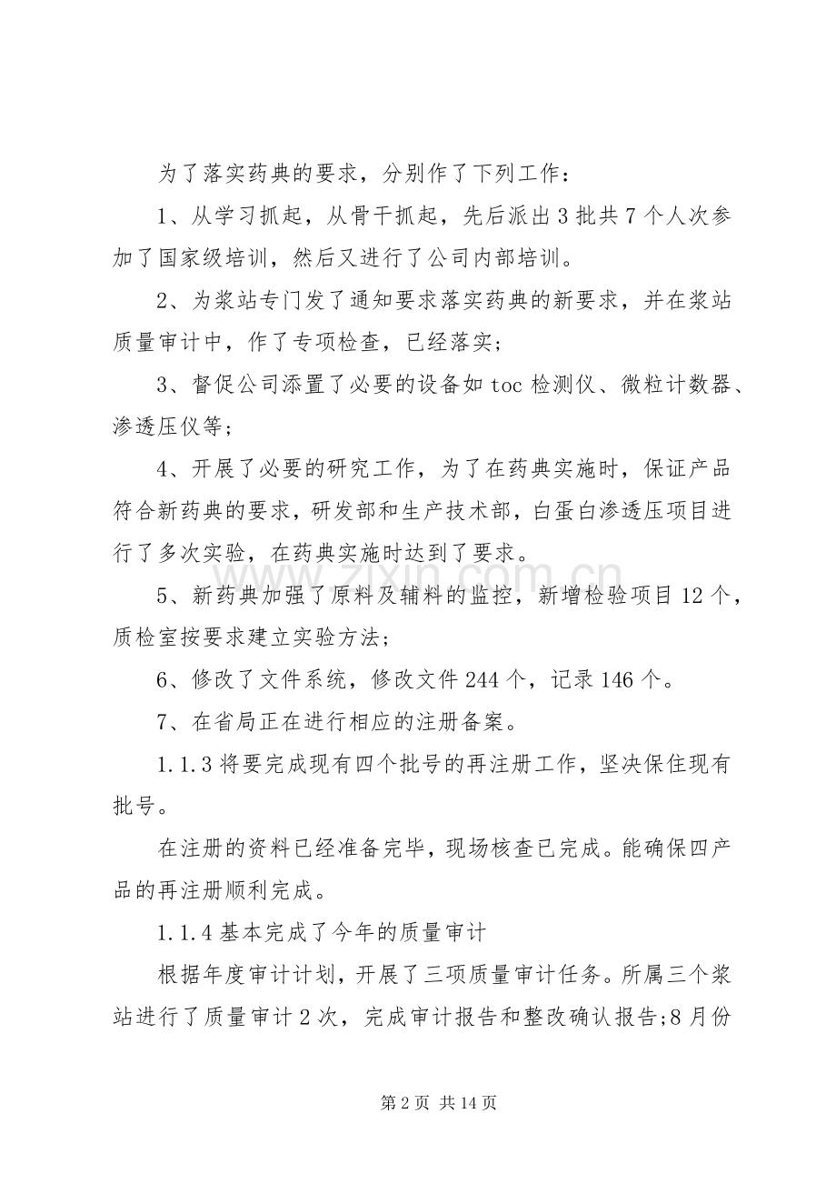 中高层年终述职报告.docx_第2页