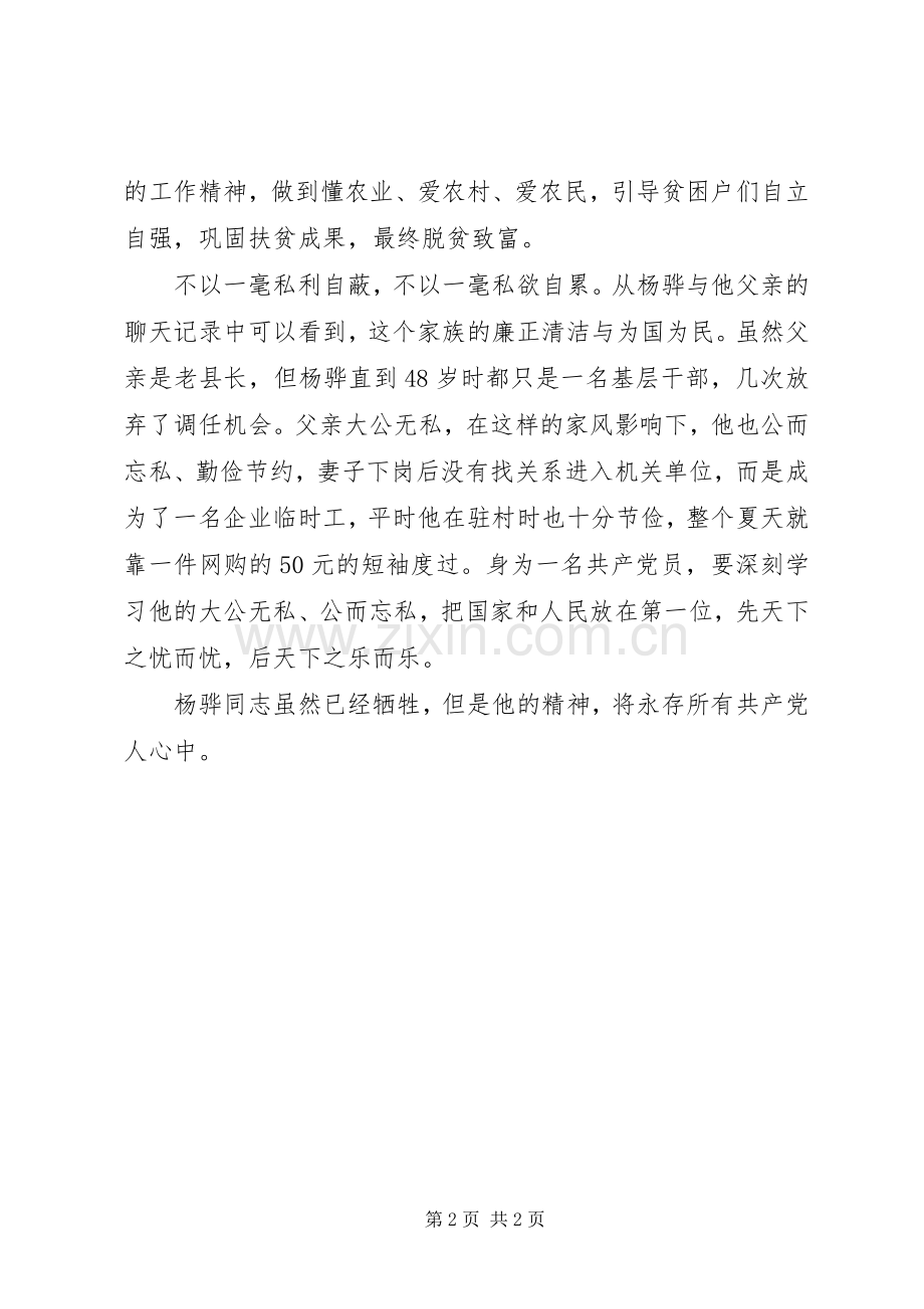 学习杨桦同志先进事迹心得体会.docx_第2页