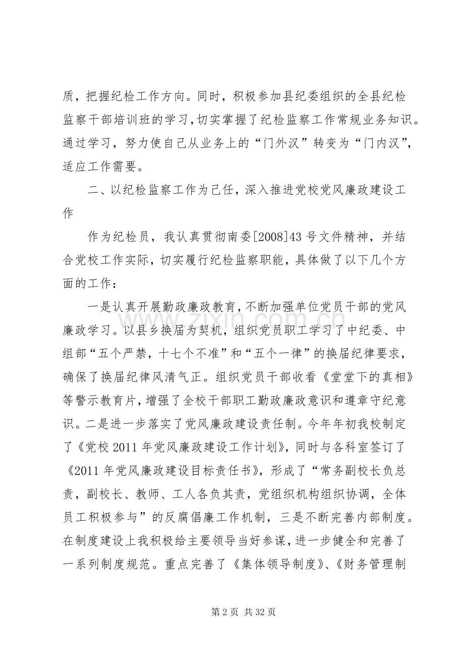 县委党校教个人述职述廉报告.docx_第2页