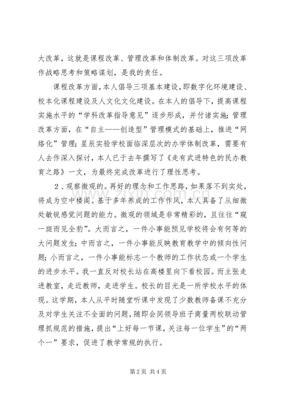 老校长的述职报告.docx_第2页