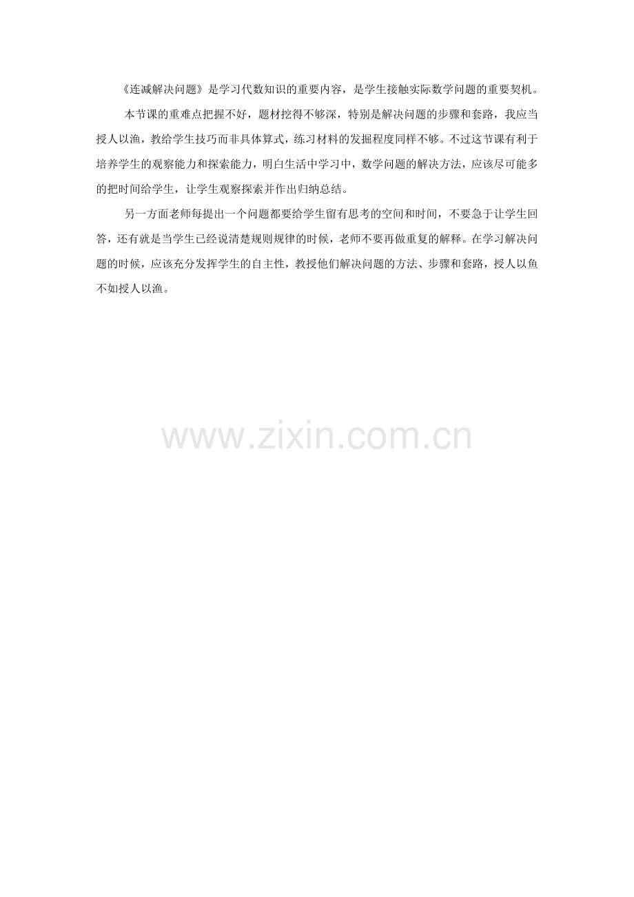 小学数学人教一年级评课与反思.doc_第1页