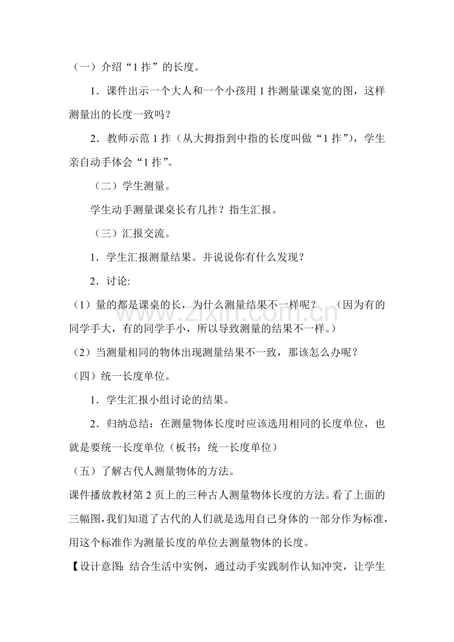 小学数学人教二年级《长度单位》.doc_第2页