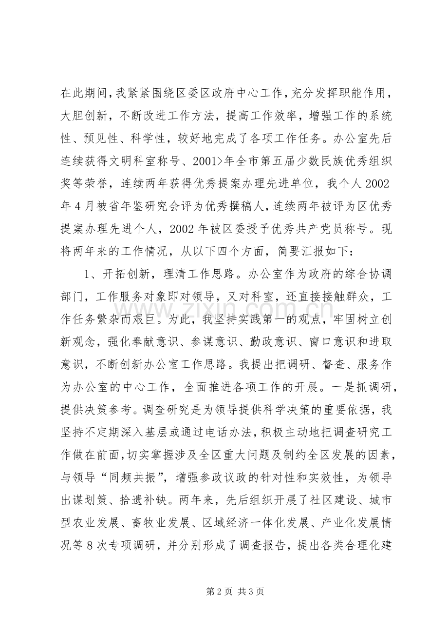 区政府办公室副主任述职报告范文(1).docx_第2页