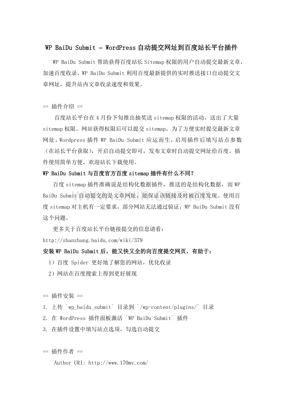 WordPress百度站长平台自动推送链接插件.docx_第1页