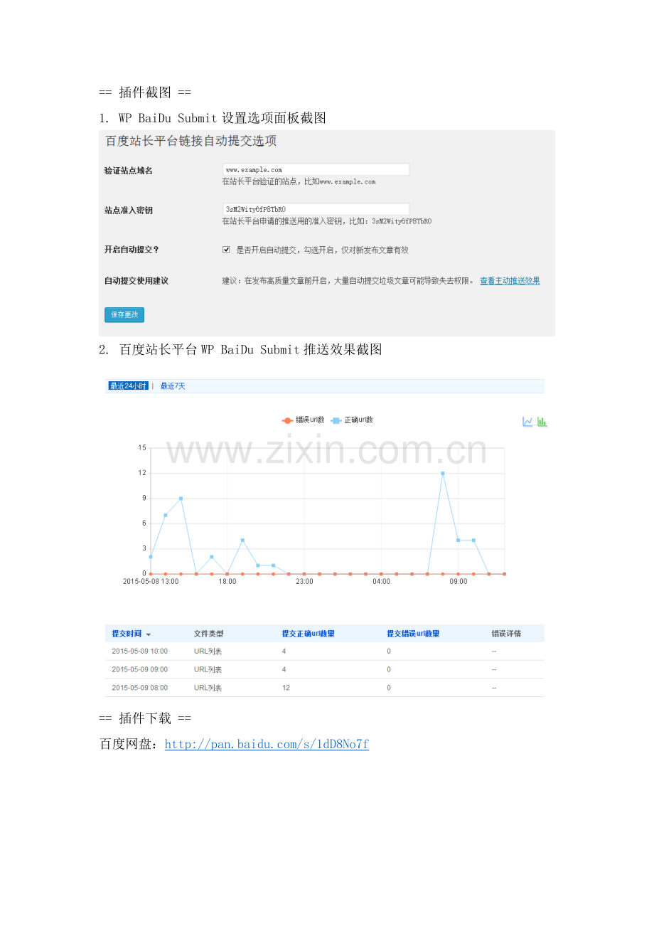 WordPress百度站长平台自动推送链接插件.docx_第2页