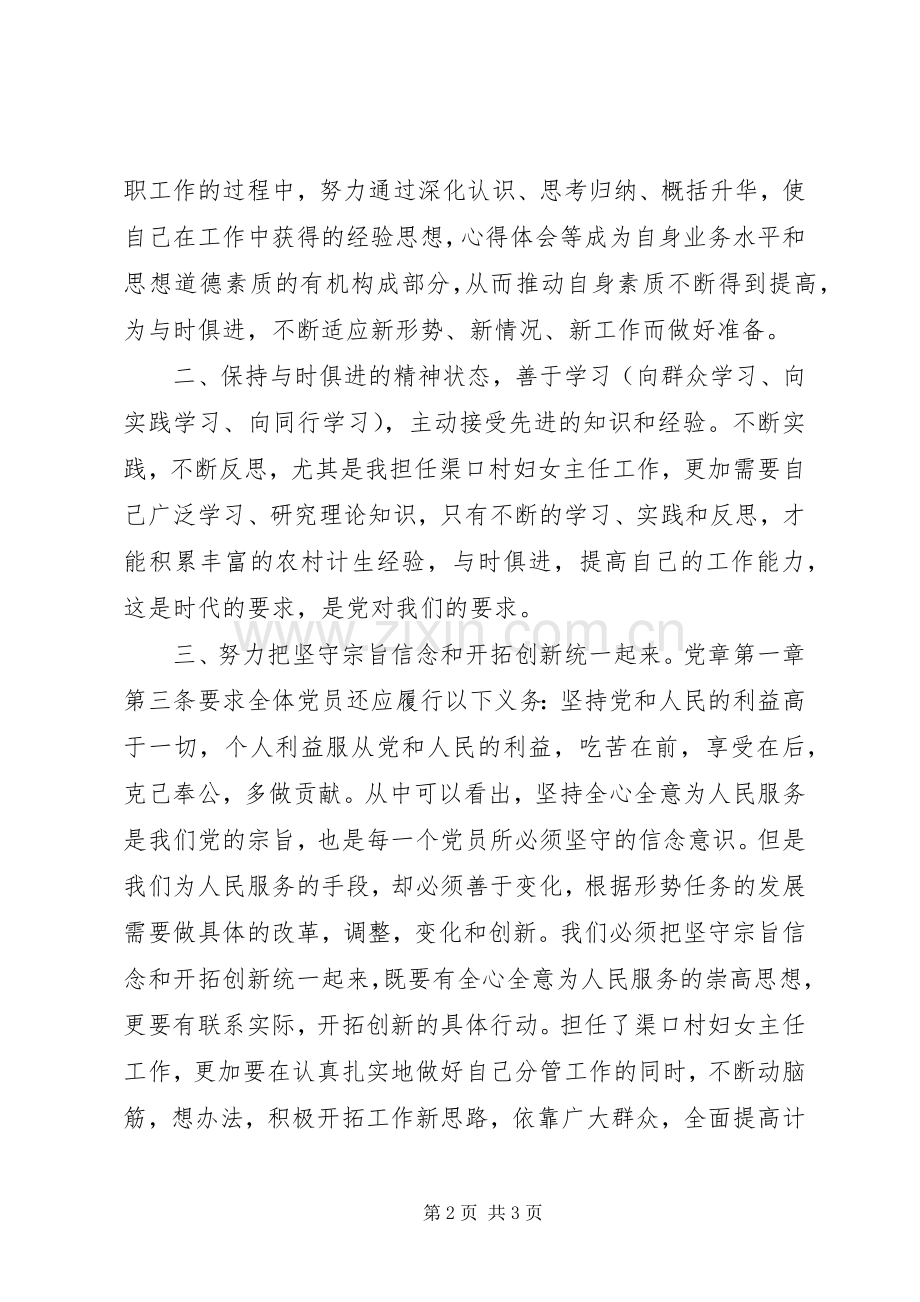 结合个人实际的两学一做学党章心得体会.docx_第2页