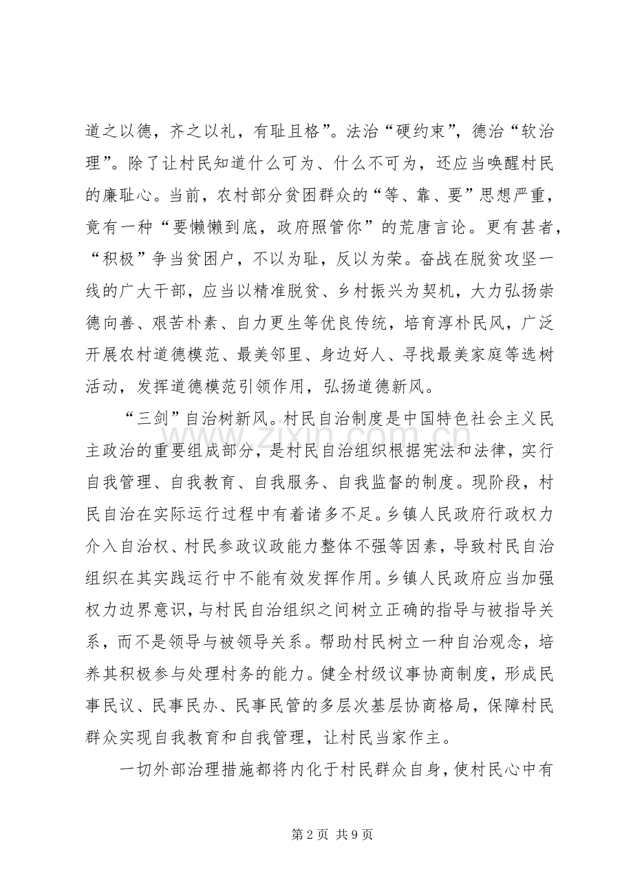 乡村振兴关于乡村治理的心得六篇.docx_第2页