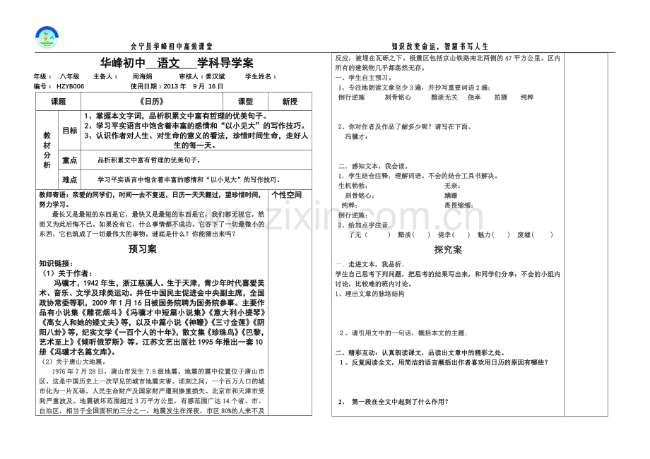 日历-(2).doc_第1页